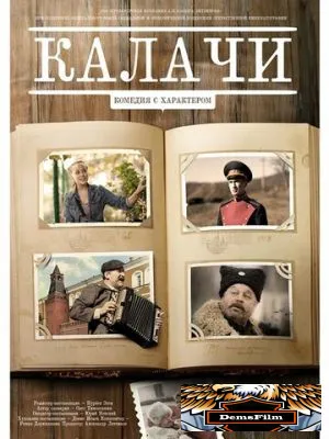 Калачи 2011