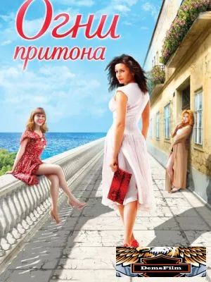 Огни притона 2011