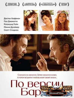 По версии Барни 2010