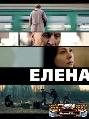 Елена 2011
