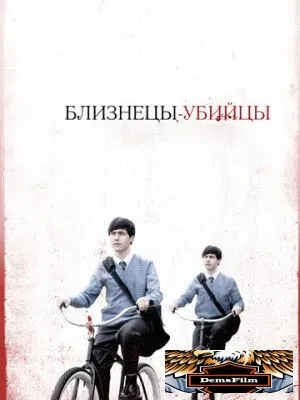 Близнецы-убийцы 2010