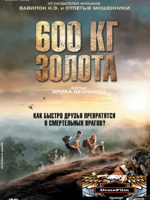 600 кг золота 2010