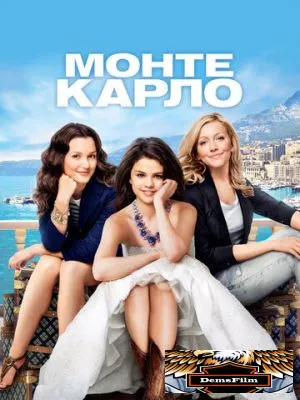 Монте-Карло 2011