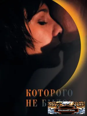 Которого не было 2010