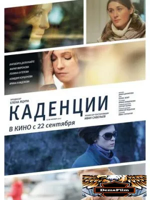 Каденции 2010