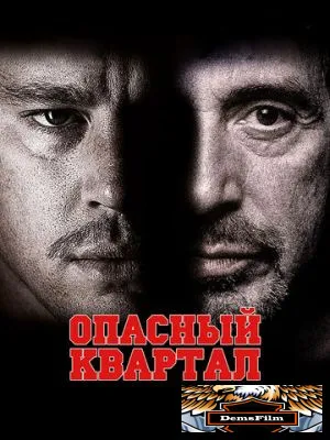 Опасный квартал 2011