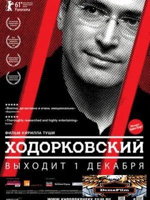 Ходорковский 2011