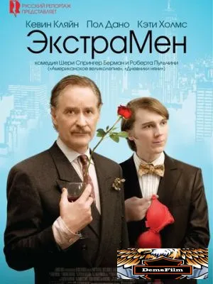 ЭкстраМен 2010
