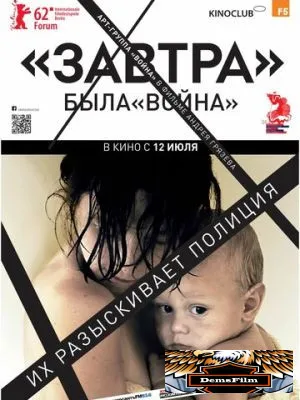 Завтра 2012