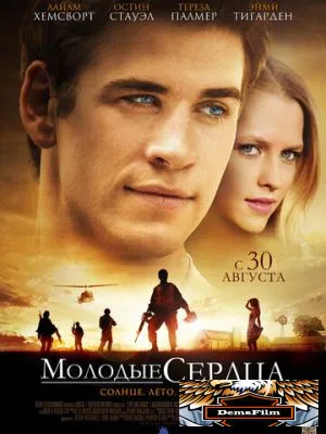 Молодые сердца 2012