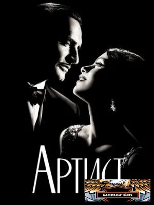 Артист 2011