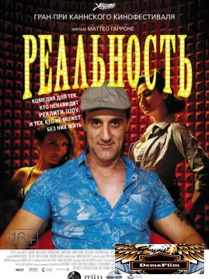 Реальность 2012