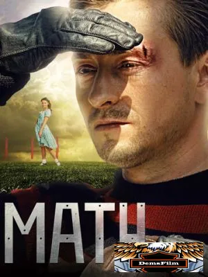 Матч 2012
