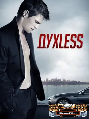 Духless 2011