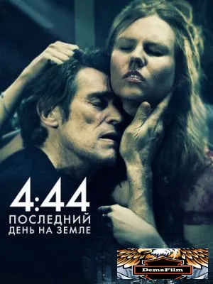 4:44 Последний день на Земле 2011