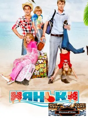 Няньки 2012