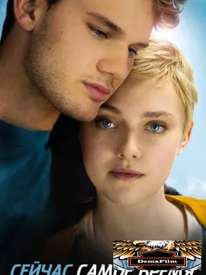 Сейчас самое время 2012