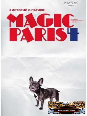 Магический Париж 4 2012