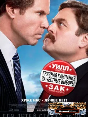 Грязная кампания за честные выборы 2012