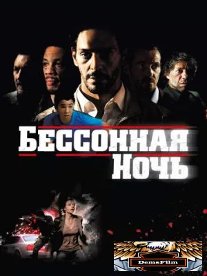 Бессонная ночь 2011