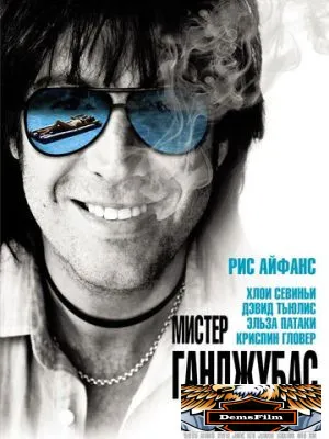 Мистер Ганджубас 2010
