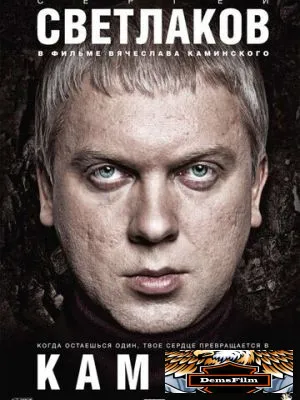 Камень 2011