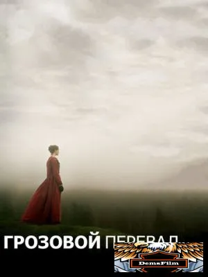 Грозовой перевал 2011