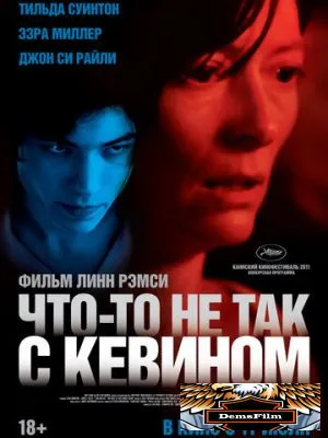 Что-то не так с Кевином 2010