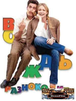 Вождь разнокожих 2012