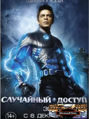 Случайный доступ 2011