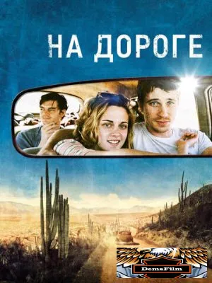 На дороге 2012
