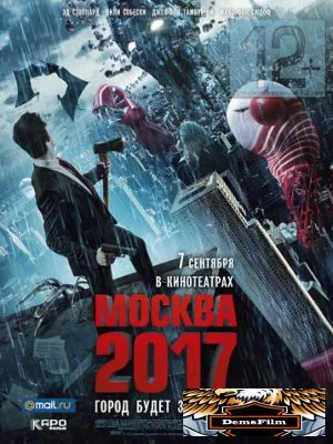 Москва 2017 2012