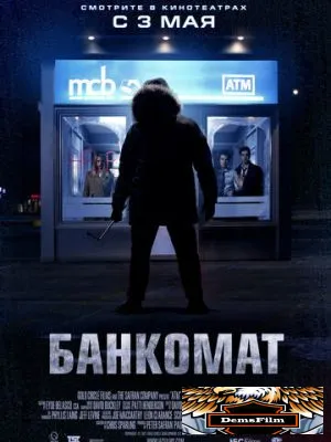 Банкомат 2011