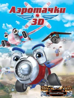 Аэротачки 2012