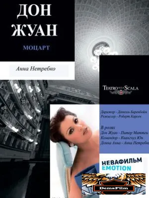 Дон Жуан 2011