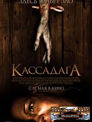 Кассадага 2011