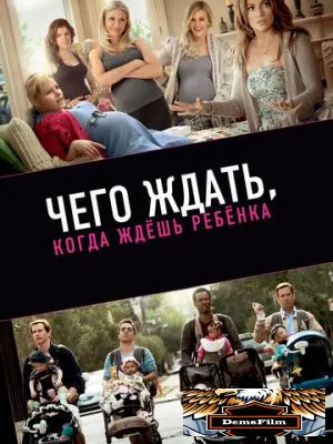 Чего ждать, когда ждешь ребенка 2012