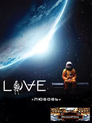 Любовь 2011