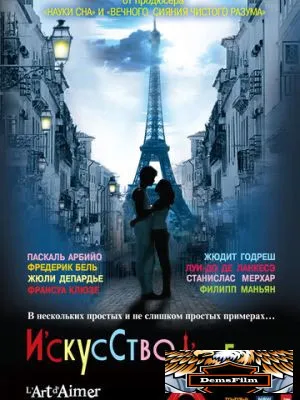 Искусство любить 2011