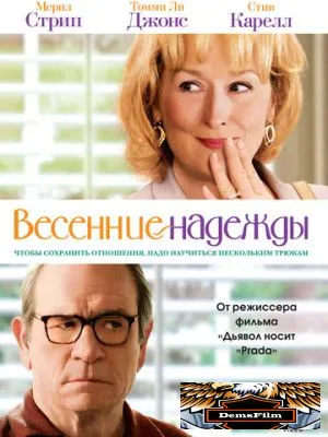 Весенние надежды 2012