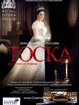 Тоска 2011