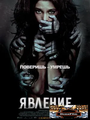 Явление 2011