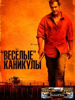 «Весёлые» каникулы 2011