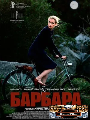 Барбара 2012