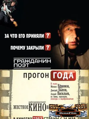 Гражданин поэт. Прогон года 2012