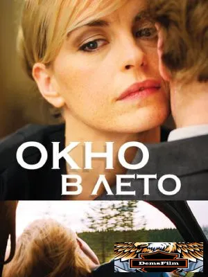 Окно в лето 2011