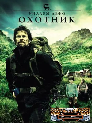 Охотник 2011