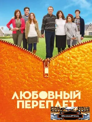 Любовный переплет 2012