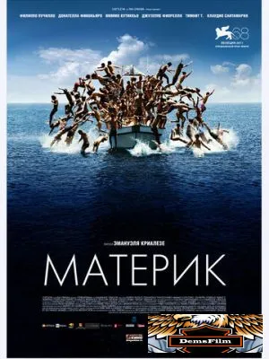 Материк 2011