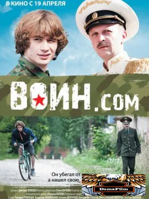 Воин.com 2012